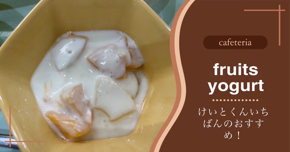 shimalax's tweet photo. 今日は島根大学の学食おすすめメニューを紹介したいと思います！
いつも学食を利用している部員2人におすすめの学食メニューを教えて貰いました！
どれも美味しそうですね♪
学食は組み合わせが自由に組めるので、自分の目的にあった食事を選択することができます！ https://t.co/ncf3o6xRXW