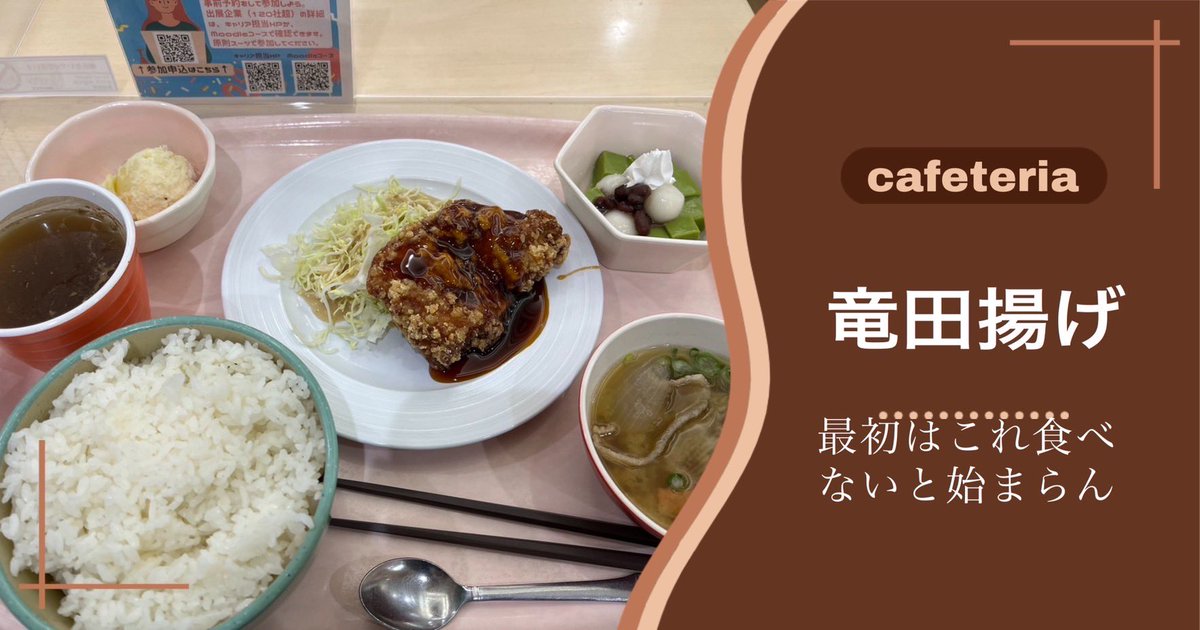 shimalax's tweet photo. 今日は島根大学の学食おすすめメニューを紹介したいと思います！
いつも学食を利用している部員2人におすすめの学食メニューを教えて貰いました！
どれも美味しそうですね♪
学食は組み合わせが自由に組めるので、自分の目的にあった食事を選択することができます！ https://t.co/ncf3o6xRXW