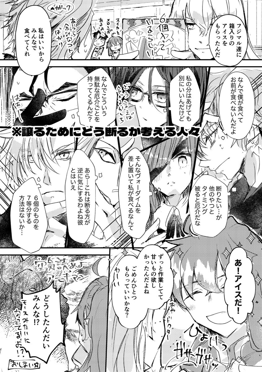 #これでフォロワーさん増えました
謎時空カルデアのクリプターわちゃわちゃ漫画ですね。
今回の野球もめっちゃ良かった…!!でも︎キリシュタリアの球は反則だと思いました。。。 