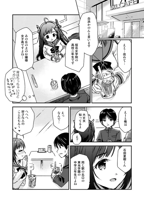 オリジナル漫画『はなにあらし』(平凡な中学生の俺に年上JKお姉さんがぐいぐい来る話)② #はなにあらし#創作男女 #漫画が読めるハッシュタグ 