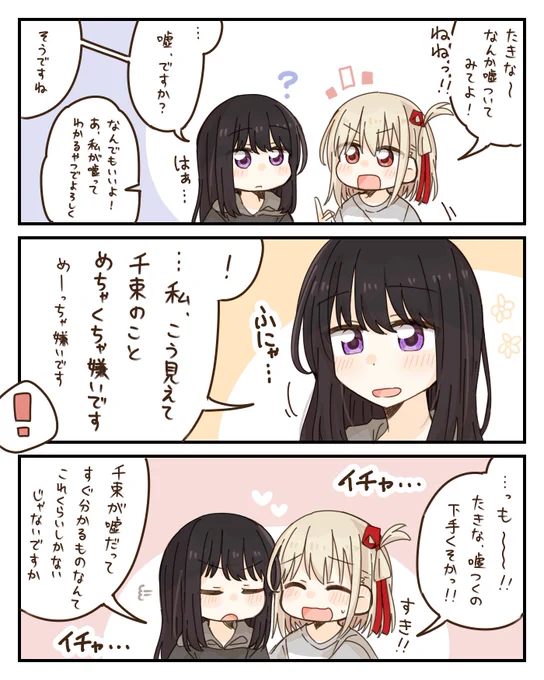 ちさたき 