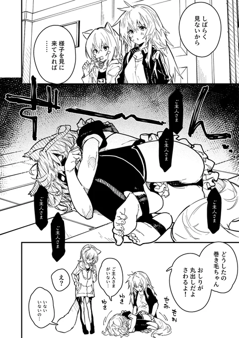 けもみみメイドが家にいる29(1/2) 