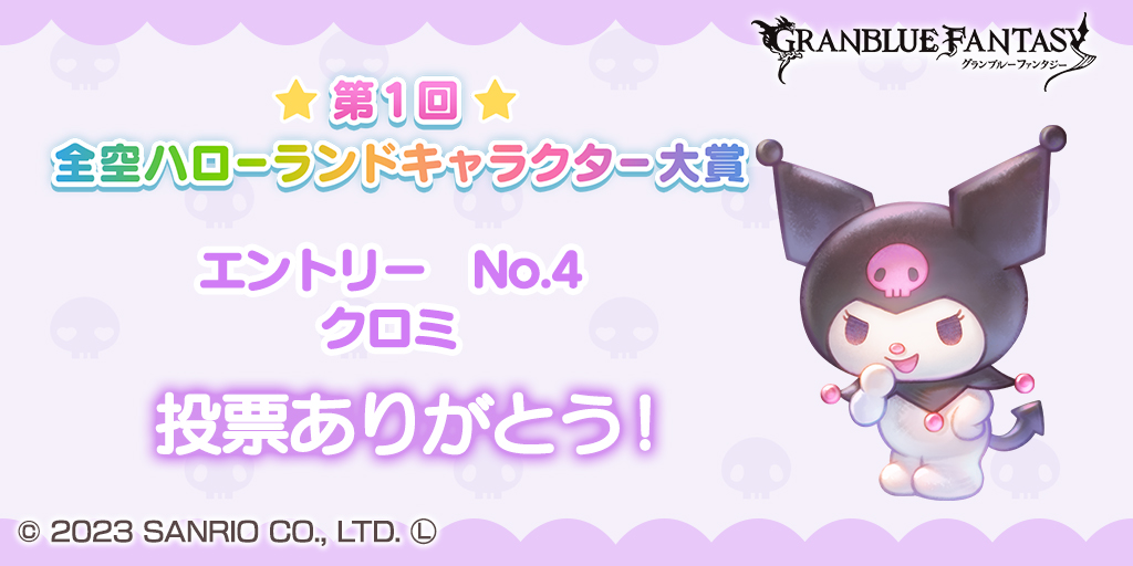 J8f7M's tweet photo. ただいま第1回全空ハローランドキャラクター大賞開催中！　今日はこのキャラクターに投票したよ！ https://t.co/1a92z3HJas