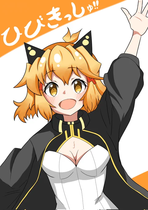 #シンフォギアあした絶唱ステージで見かけたらよろしくね!! 