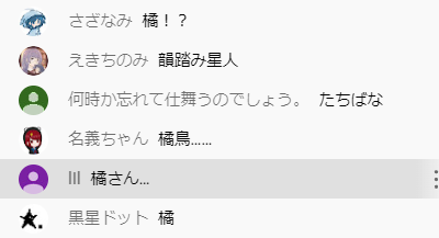 tach_bana_'s tweet photo. 歌詞に橘を使うとコメント欄がざわつくらしい https://t.co/Ov9WBovv0e