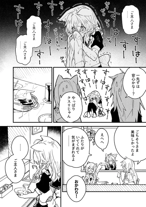 けもみみメイドが家にいる29(2/2) 