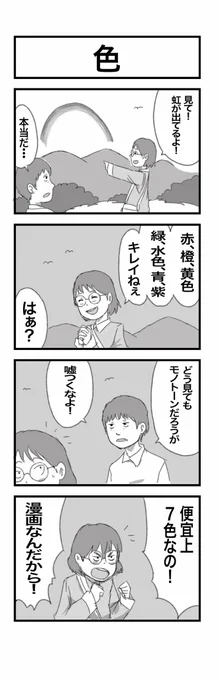 4コマまんが『色』 #1h4d 
