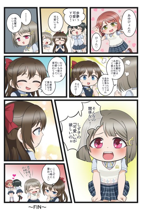 しずくちゃんに言って欲しいかすみちゃん 