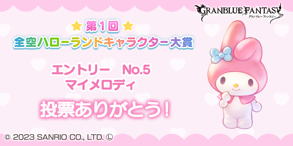 peco_twinkle's tweet photo. ただいま第1回全空ハローランドキャラクター大賞開催中！　今日はこのキャラクターに投票したよ！ https://t.co/32Jw3ujWtU