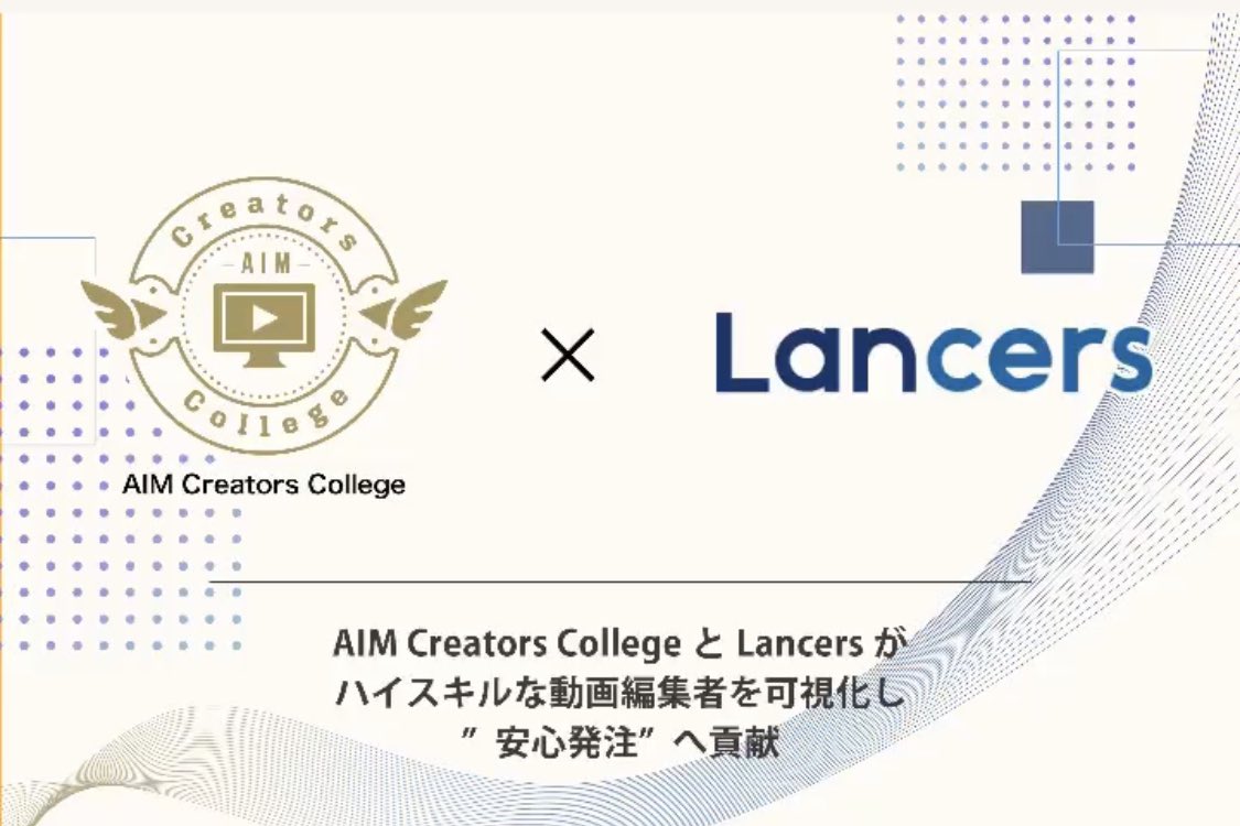 tarosblog's tweet photo. 報告㊗️

AIMがランサーズと提携しました〜😎
日本一結果にコミットした動画スクール、AIM Creators College！
これからも生徒のためにおもろいことたくさん仕掛けていきます🫡🔥 https://t.co/UlYPbMWgiV