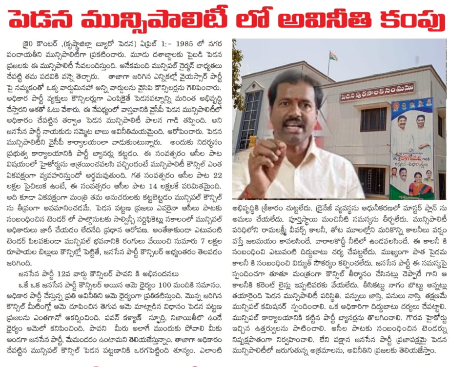SammetaSv's tweet photo. ఎస్ వి బాబు
జనసేన పార్టీ
పెడన నియోజకవర్గం
#ChaloMachilipatnam
#JSPActiveMembership
#JSPForNewAgePolitics
#JanaSenaShatagni
#janasenaforbettersociety
#janasenausa
#Janasena
#JSPForStudents
#amravathifarmersvictory
#PawanKalyan https://t.co/tPjxNkWDeX