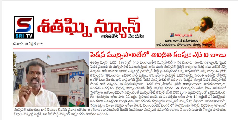 SammetaSv's tweet photo. ఎస్ వి బాబు
జనసేన పార్టీ
పెడన నియోజకవర్గం
#ChaloMachilipatnam
#JSPActiveMembership
#JSPForNewAgePolitics
#JanaSenaShatagni
#janasenaforbettersociety
#janasenausa
#Janasena
#JSPForStudents
#amravathifarmersvictory
#PawanKalyan https://t.co/G9sIRw6fsA