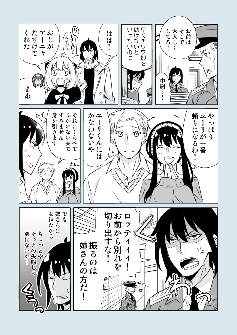 S×F/フォージャー家とユーリくん
バスジャック事件のときの一幕妄想
想像上の義兄にブチ切れるめんどくさい弟くん
(ミスがあったので投稿し直しました) 