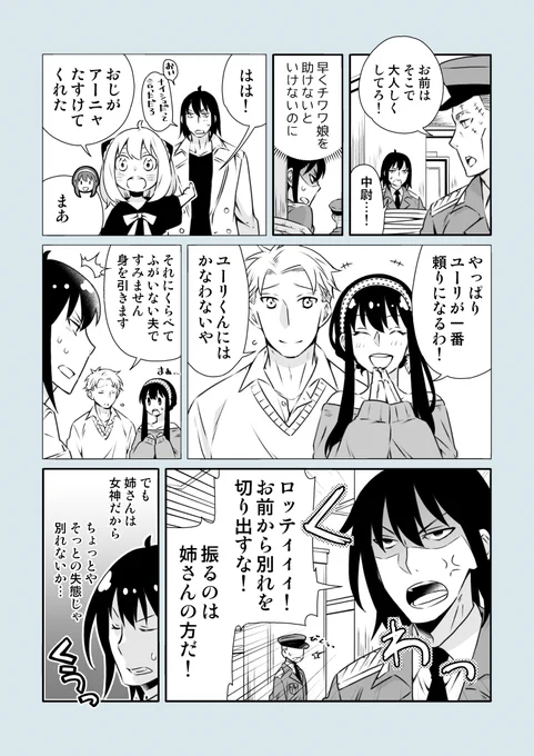 S×F/フォージャー家とユーリくん
バスジャック事件のときの一幕妄想
想像上の義兄にブチ切れるめんどくさい弟くん
(ミスがあったので投稿し直しました) 