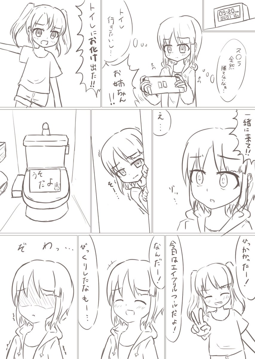 お化けが苦手すぎるお姉ちゃんのエイプリルフール 