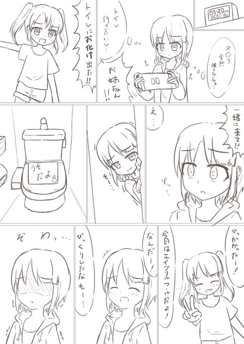 お化けが苦手すぎるお姉ちゃんのエイプリルフール 