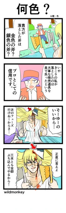 「色」がお題の4コマです。  【4コマ漫画】何色?   #1h4d