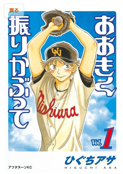 山梨学院、センバツ優勝おめでとう✨🏆✨ということで、今宵オススメしたい高校野球漫画、『おおきく振りかぶって』。ダイヤのA