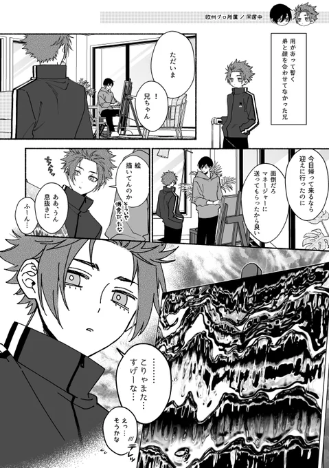 凛冴 描く絵にメンタルが反映されるタイプの弟 