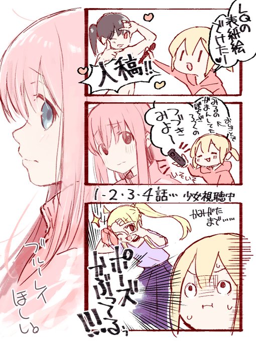 いつかーわらいとばせたらいいのにな～🎸
#ぼざろおえかき 