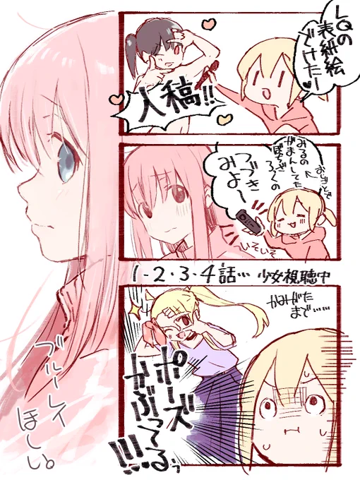 いつかーわらいとばせたらいいのにな～🎸
#ぼざろおえかき 