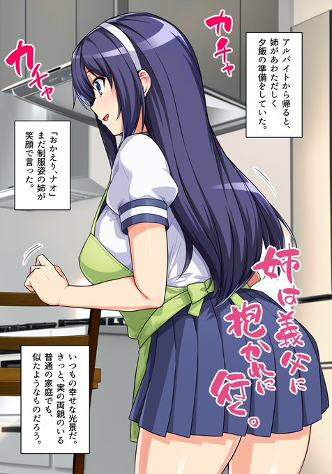 姉は義父に抱かれに行く 