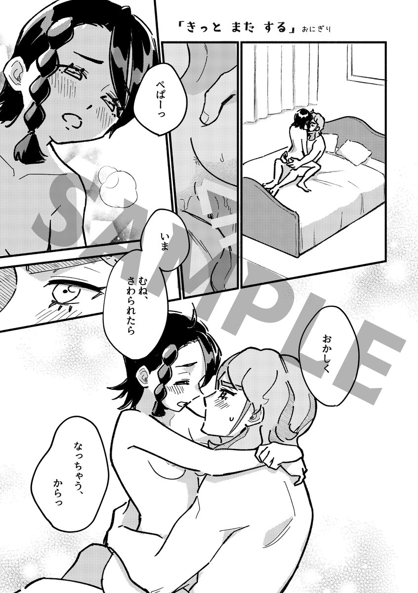 【告知】
ペパアオアンソロジー・サンプル
成人向け:おにぎりさん(@0nigdom ) 