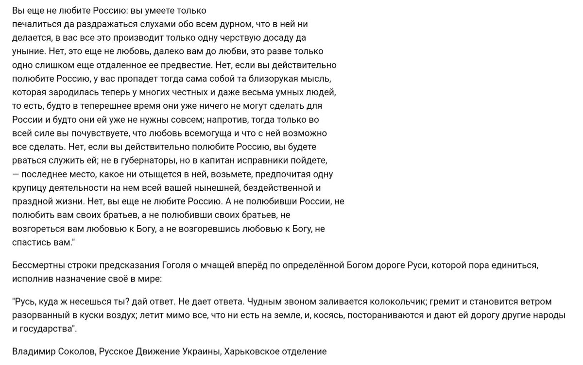 ValentinaShim's tweet photo. "Поблагодарите Бога прежде всего за то, что вы русский" - Николай Гоголь
https://t.co/6Q4e7G1Ld4 https://t.co/1QICZ24PJH