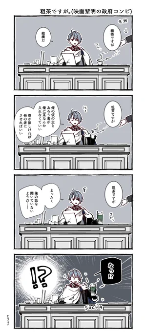 粗茶ですが。(映画ネタ注意) 