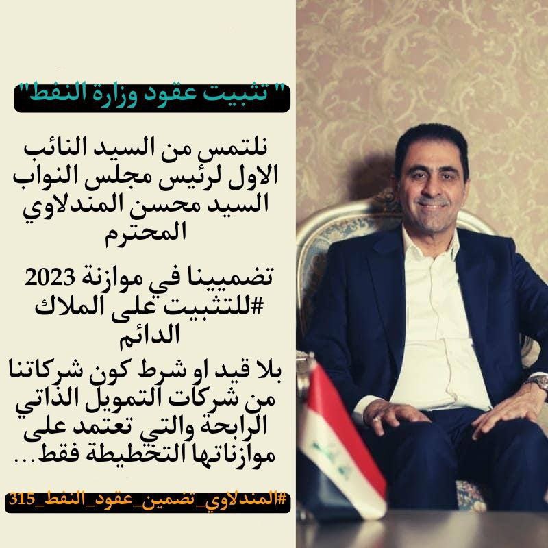 Muroj_Salim's tweet photo. #المندلاوي_تضمين_عقود_النفط_315 https://t.co/RQjweGdosL
