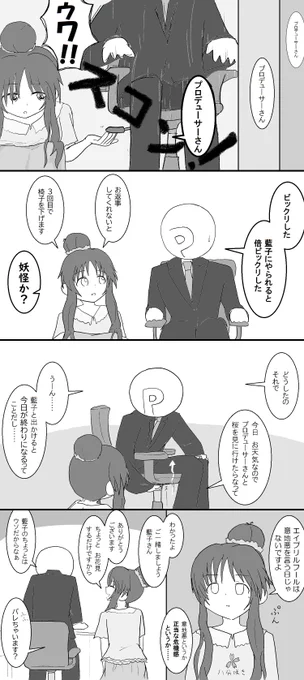 ちょっと実力行使する藍子ちゃん概念 