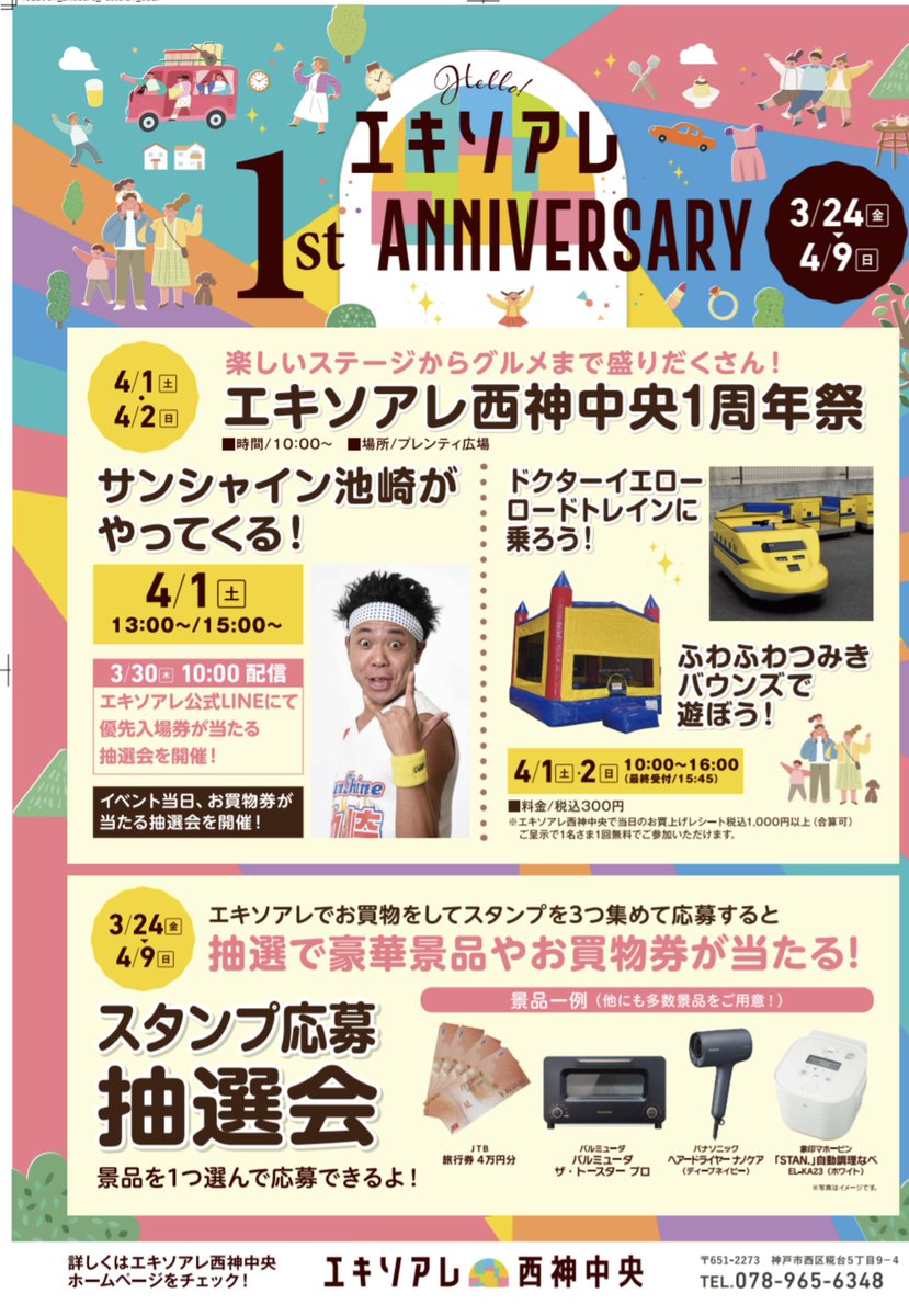 sumire88sumire's tweet photo. 明日、エキソアレさんの１周年イベントとして西神中央駅のプレンティ広場にて出演させて頂きます!

１２時３０分からです😉

今日は１日目ということでサンシャイン池崎さんが出演されていて、見に行かせていただきました！

「イエーーーイ!!」

元気をもらいました✨ https://t.co/q6ePa0O6g4