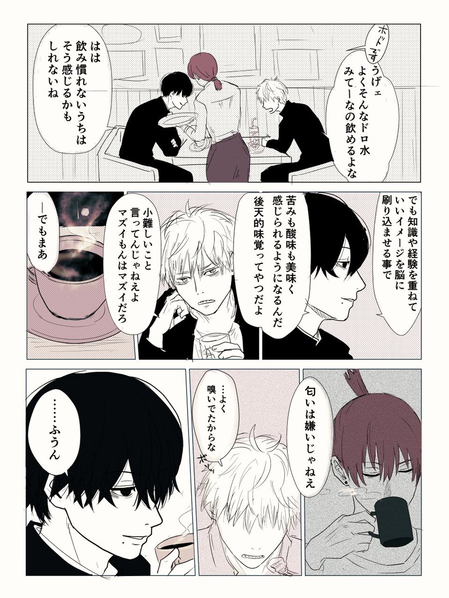 #CSM60 お題「コーヒー」※吉デン ほんのりアキデン 察する吉田くん