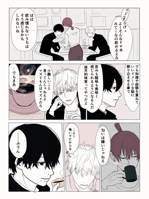 #CSM60 お題「コーヒー」※吉デン ほんのりアキデン 察する吉田くん