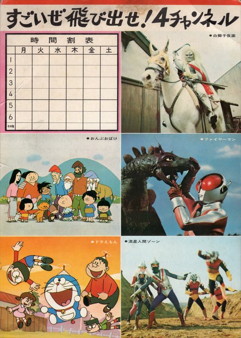日本テレビ版『ドラえもん』50周年とのことで、以前入手した当時ノベルティで配られたらしき番組紹介カード（厚紙でA4くらい