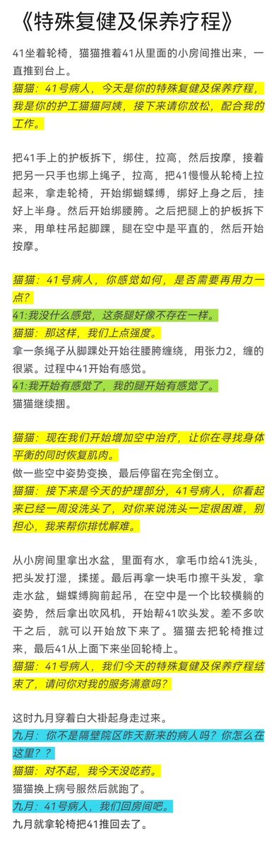 愚人节限定离谱表演

​之前做了很多美美的绳缚表演，我一直在想如果有机会，我想突破这个固定的形式，寻找绳缚表演更多可能性。
​
​感谢41陪我演出 感谢九月老师的精彩建议及出演

感谢老许允许我整离谱的表演 感谢长颈鹿借给我们轮椅
​
​感谢看表演的观众朋友们，今天玩得很开心，希望有让你们笑到。 https://t.co/YOmbPPE3iy