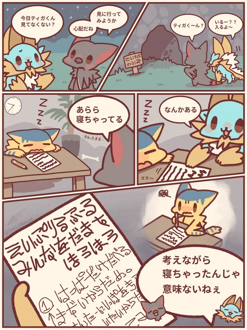 #今日のもんすたー 