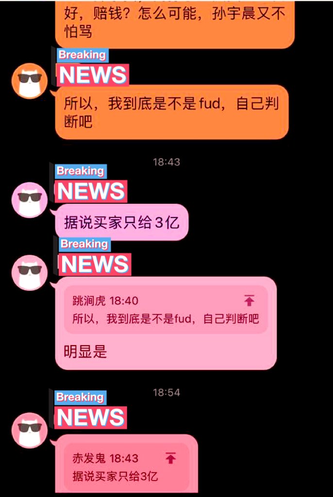 🔥全民反诈快讯：
孙宇晨正在和买家商谈买卖火毖的价格，目前买家给出的Offer为三亿人民币。
谁接手火毖都是一个烂摊子，就好像谁敢娶66一样。<a href="/66Huobi/">九</a>