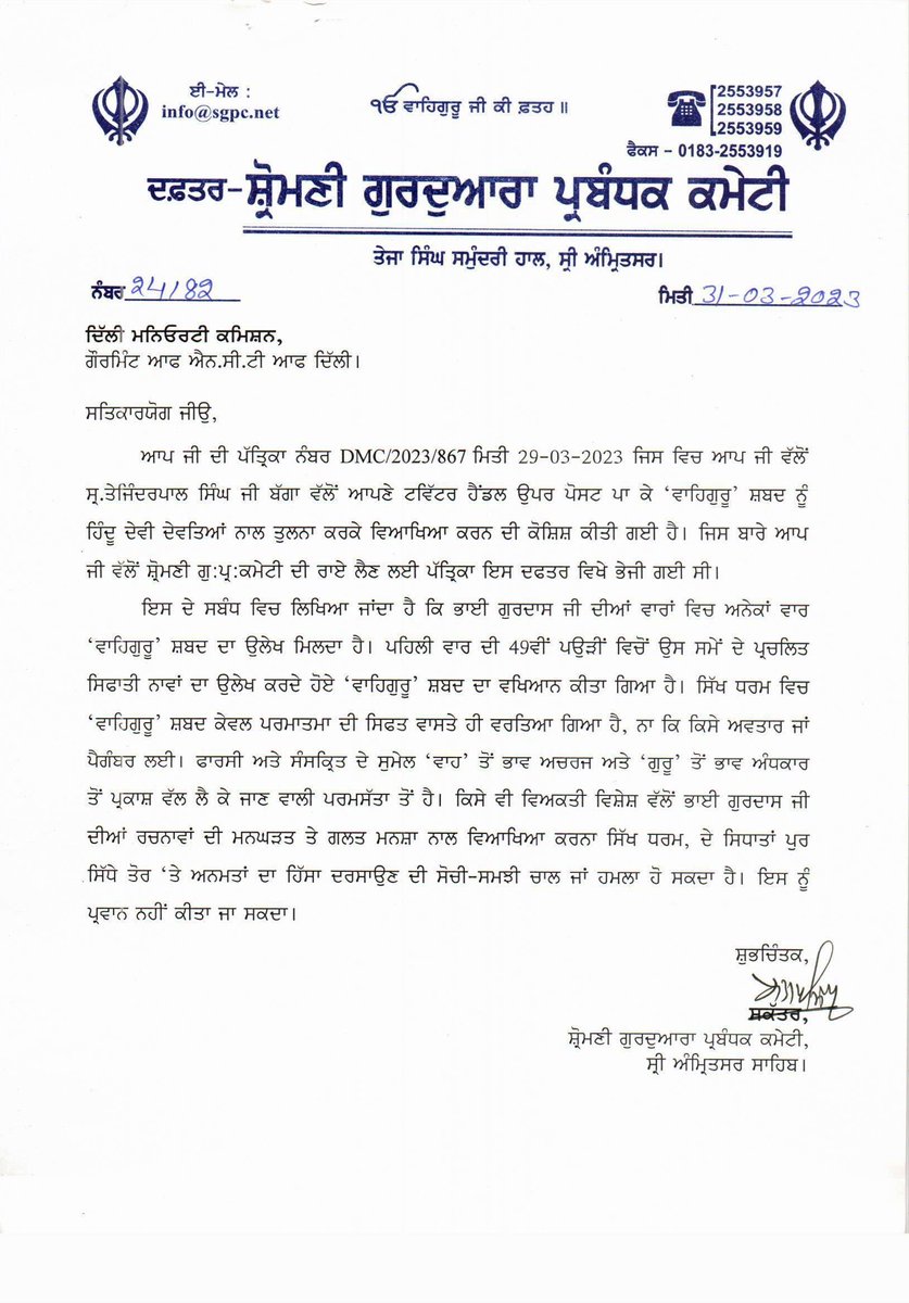 SGPCAmritsar's tweet photo. ਦਿੱਲੀ ਸਰਕਾਰ ਦੇ ਘੱਟਗਿਣਤੀ ਕਮਿਸ਼ਨ ਵੱਲੋਂ ਭਾਪਜਾ ਆਗੂ ਤਜਿੰਦਰਪਾਲ ਸਿੰਘ ਬੱਗਾ ਦੇ ਸੋਸ਼ਲ ਮੀਡੀਆ ਪੋਸਟ 'ਚ 'ਵਾਹਿਗੁਰੂ' ਸ਼ਬਦ ਨੂੰ ਹਿੰਦੂ ਦੇਵੀ ਦੇਵਤਿਆਂ ਨਾਲ ਤੁਲਨਾ ਕਰਕੇ ਵਿਆਖਿਆ ਕਰਨ ਉੱਤੇ ਇਤਰਾਜ਼ ਪ੍ਰਗਟ ਕਰਨ ਉਪਰੰਤ SGPC ਨੇ ਸਿੱਖ ਸਿਧਾਂਤ ਦੀ ਰੋਸ਼ਨੀ ਮੰਗੀ ਗਈ ਜਾਣਕਾਰੀ ਭੇਜੀ।
#SGPC #SikhPrinciples #Sikhs #Waheguru https://t.co/H523oFALfF