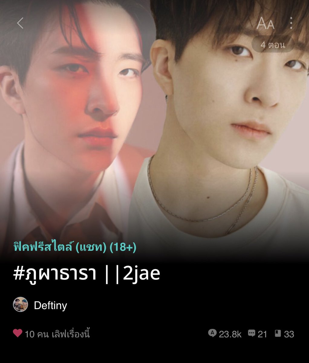 DEFTINY__'s tweet photo. #ภูผาธารา ตอนที่ 9

https://t.co/9IMX1yuoEW

https://t.co/QrWRgnZoD3

#ฟิคสั้นเดฟตินี่ #2jae #pepigyeom  #ทูแจ #ประชุมไโทูแจ #Deftinyfanfic https://t.co/8k3SRlbZxN