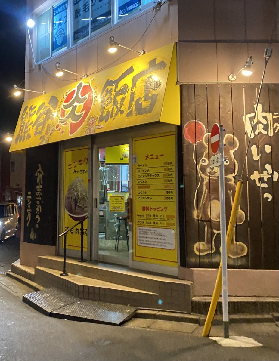 ti345626's tweet photo. まぜそば🍜✨

飲んだ〆には最高の一杯でした😋

(●′σ3`)ﾂ))ご馳走さま～♪.+ﾟ｡☆

＃熊谷肉飯店
＃熊谷駅 https://t.co/d40L1wTGUr
