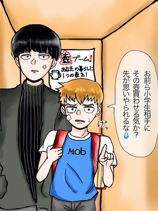 #モブサイコ100  #mp100  #モブサイコ絵描きさんと繋がりたい 逆師弟ver.詐欺師に壺を買わされそうになって