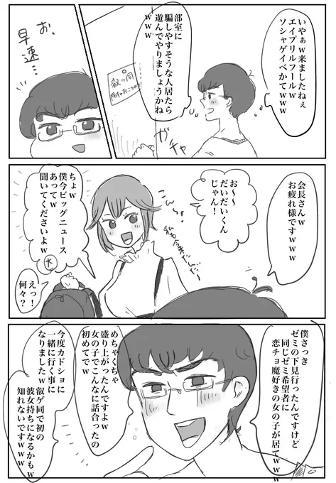 #陰キャラブコメ 
#陰ラブFA 
エイプリルフール※会大
(ご本家様のエイプリルフールとは無関係です) 