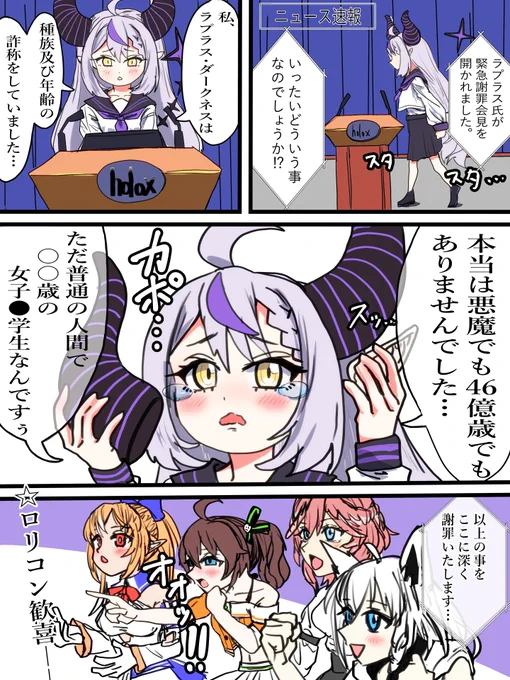 ラプ様、うそだよな…? #Laplus_Artdesu