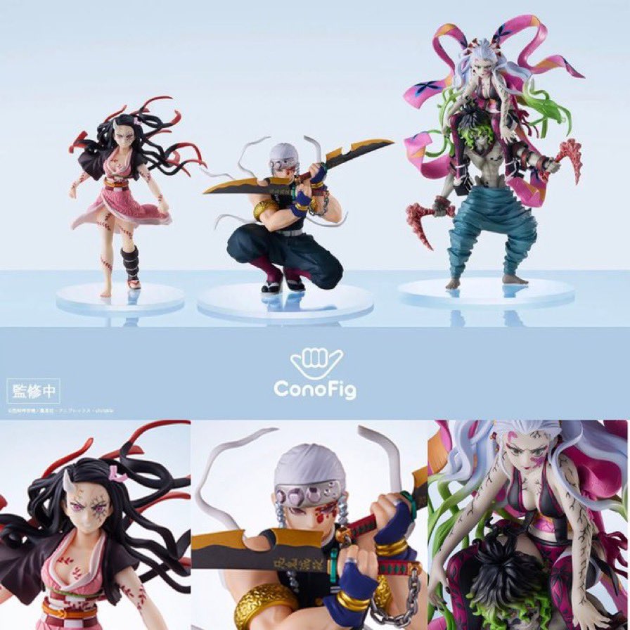 2023年3月11日発売！ ConoFig 鬼滅の刃 ・宇髄天元 ・竈門禰豆子（鬼化