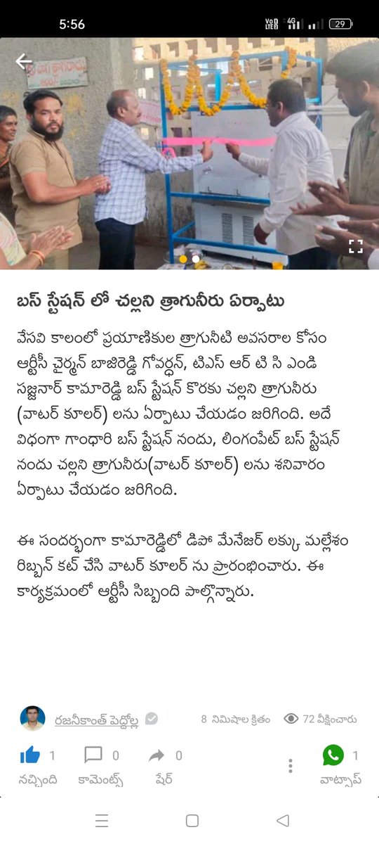 DMKMRTSRTC's tweet image. #TravelWithTSRTC
**One more MD sir initiative**
 Cool water facility provided @Kamareddy bus station for the convenience of passengers@TSRTCHQ@tsrtcmdoffice@RmNzb