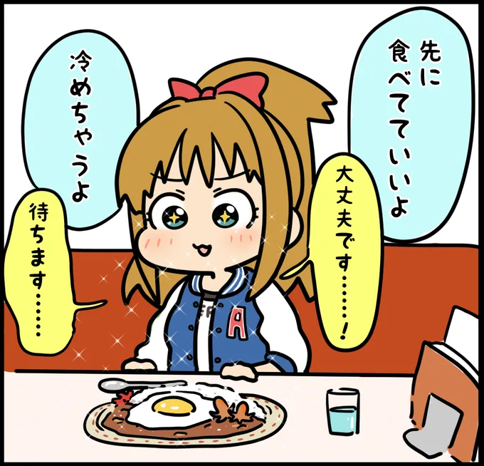 日野茜ちゃんは頼むのが早いので最初に料理が来るけど皆が食べ始めるまで待っててくれるぞ!
可愛いね

#日野茜をカレーなシンデレラに 