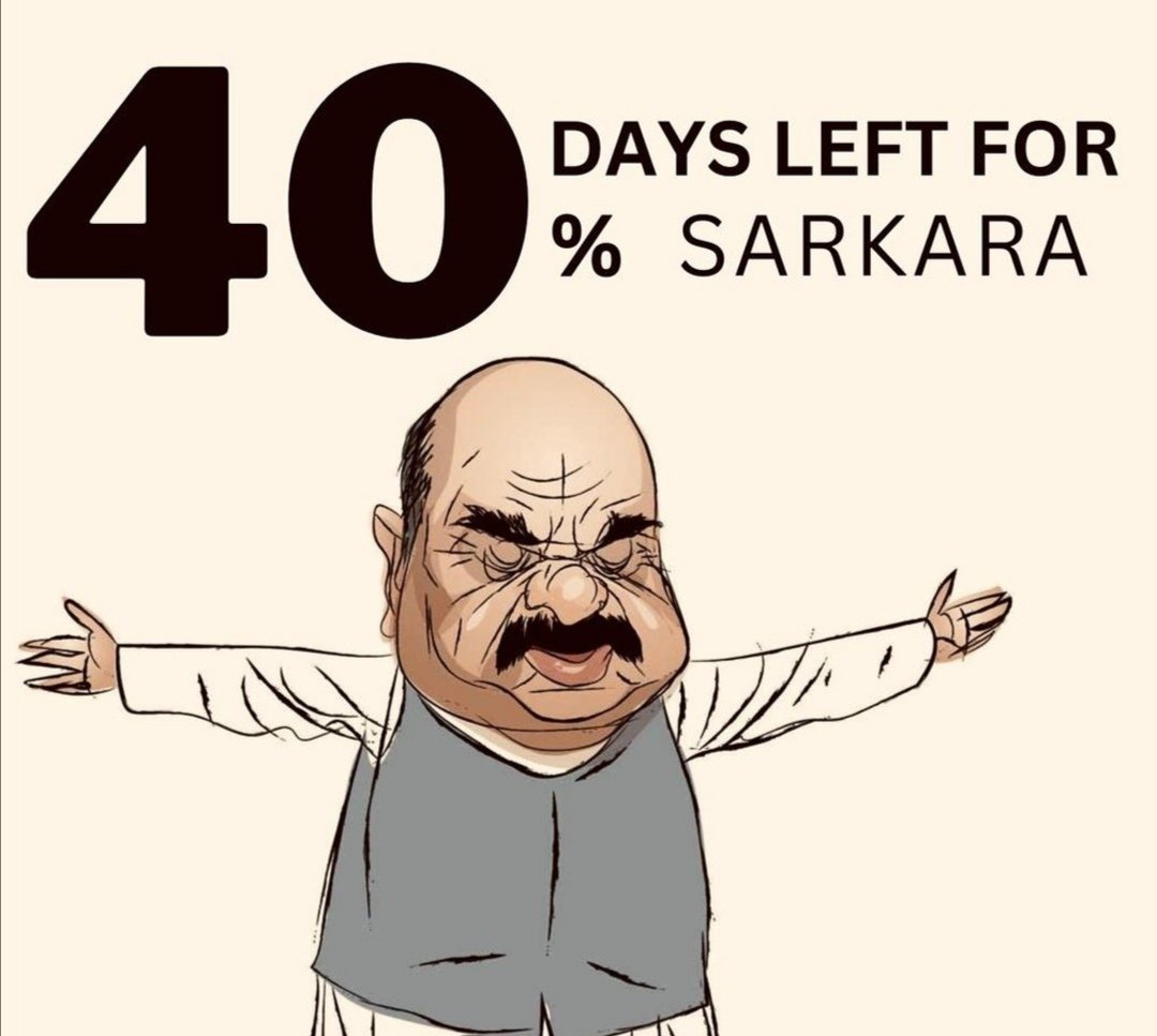 Chocky07250423's tweet image. #40percentsarkara @s_kanth @Shameer78 @spidel_ @IYCKarnataka #40daysmore #40dayschallenge