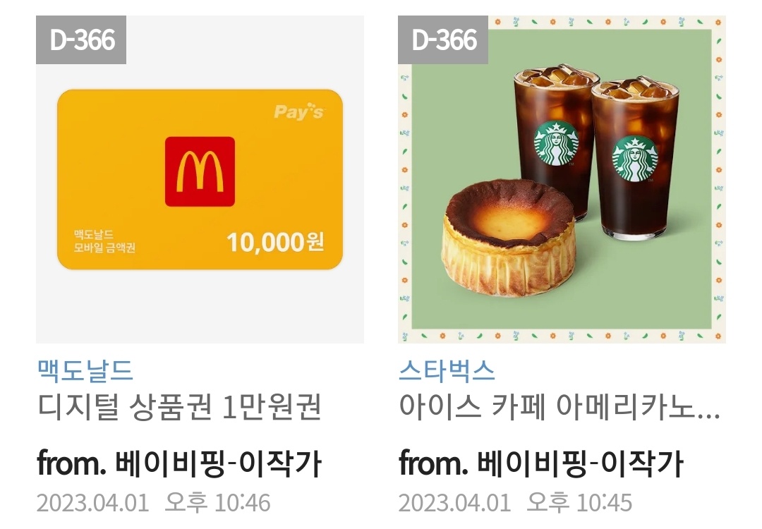 오늘 경매잔치 하는날!!
약 2~3달간 모은 핑코인을 오늘 눈치껏 사용하여
두 개의 상품을 받았다!!!
여러분들도 오셔서 상품 받아가시길 ^^

항상 커뮤니티 발전에 힘써주시는 <a href="/e_jacca/">🟨 E-jacca</a>님 감사합니다~~~
베이비핑 영원하라~!!!!

#경매잔치 #베이비핑