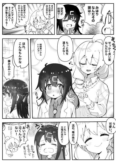 #おにまい 高校生になったまひろお兄ちゃんと女子力で逆転されてるみはり 